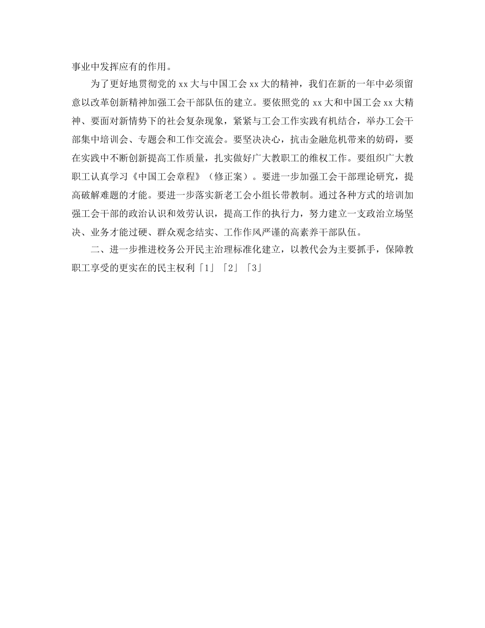 工会工作思路 _第2页