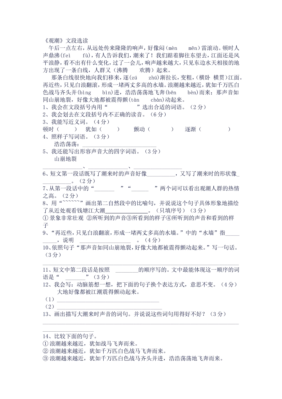 《观潮》练习题_第1页