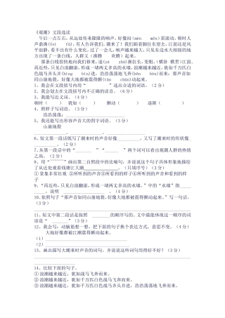 《观潮》练习题