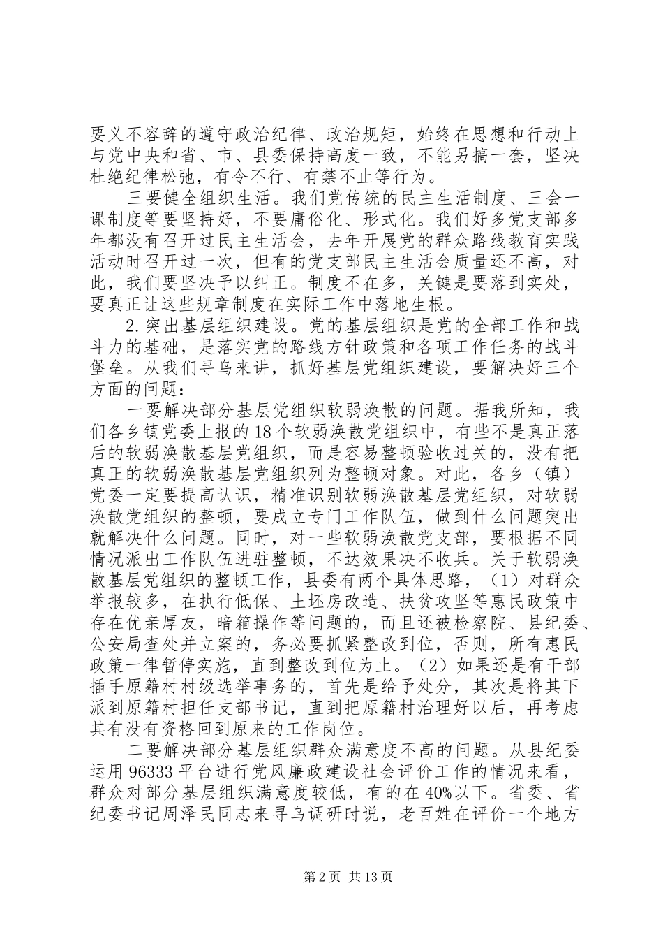 七一表彰大会领导讲话发言_第2页