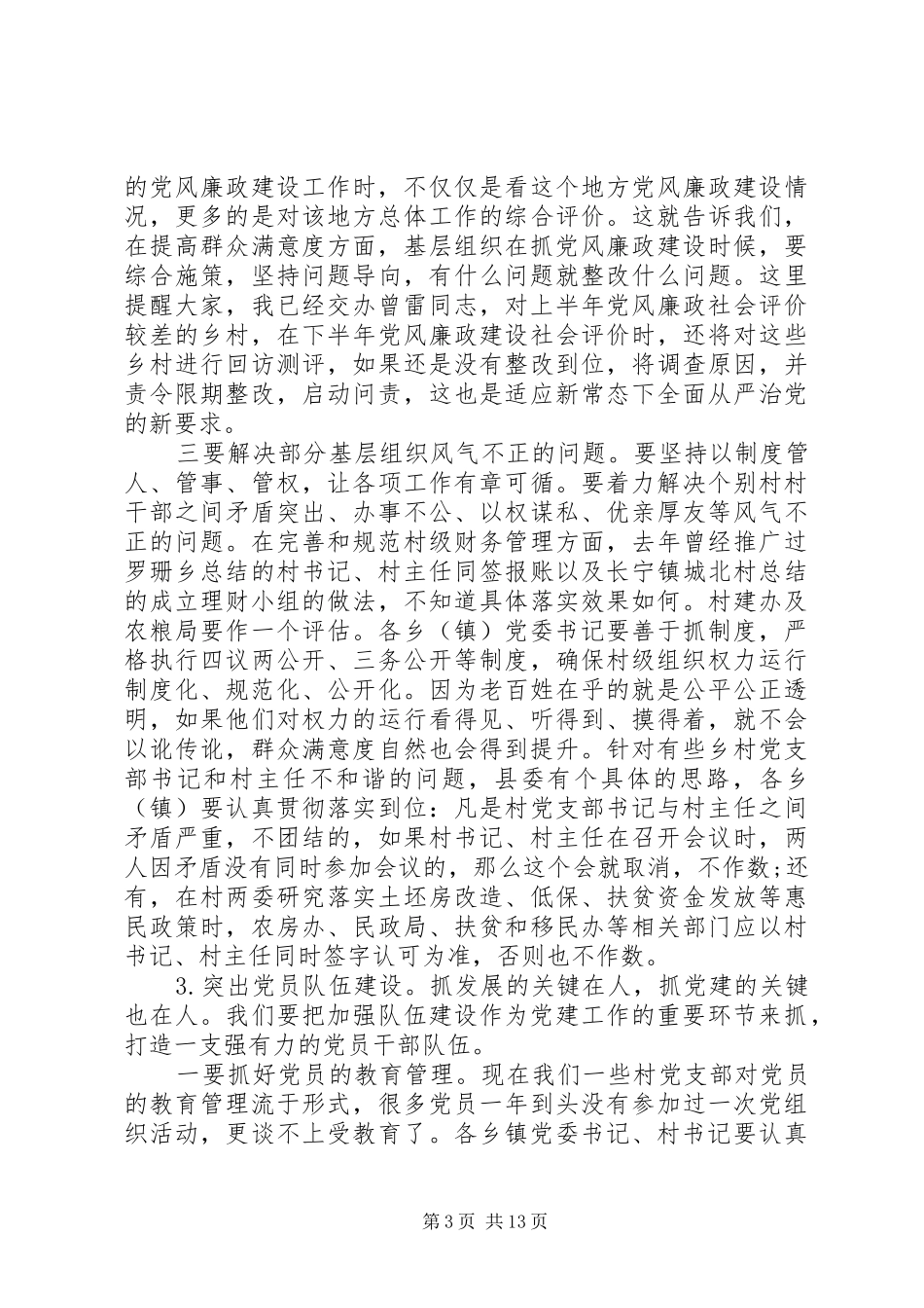 七一表彰大会领导讲话发言_第3页