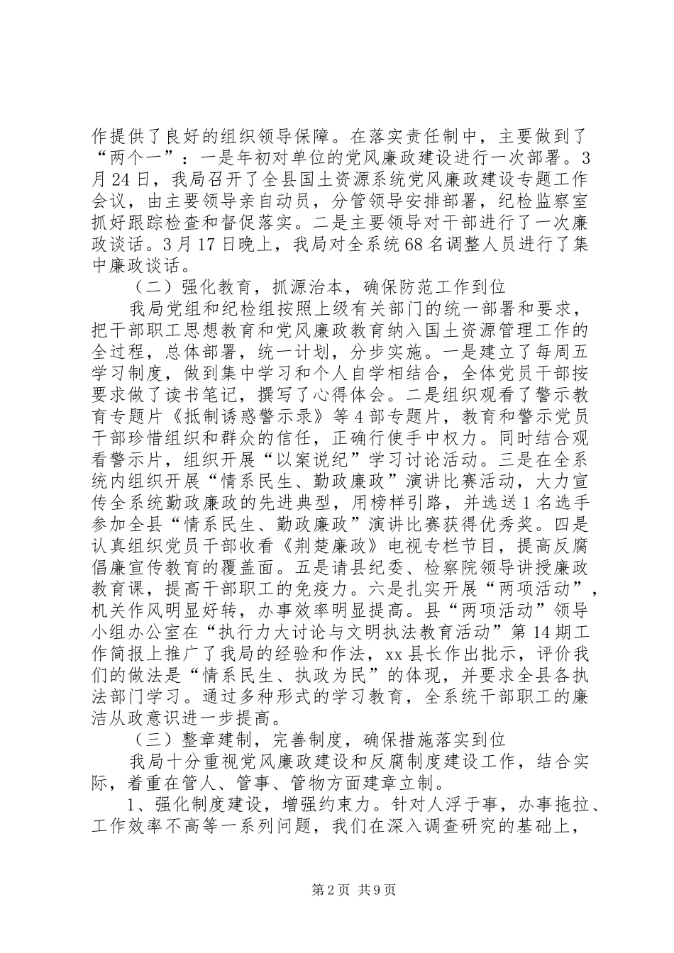 在全县国土资源系统党风廉政建设工作会上的讲话发言_第2页