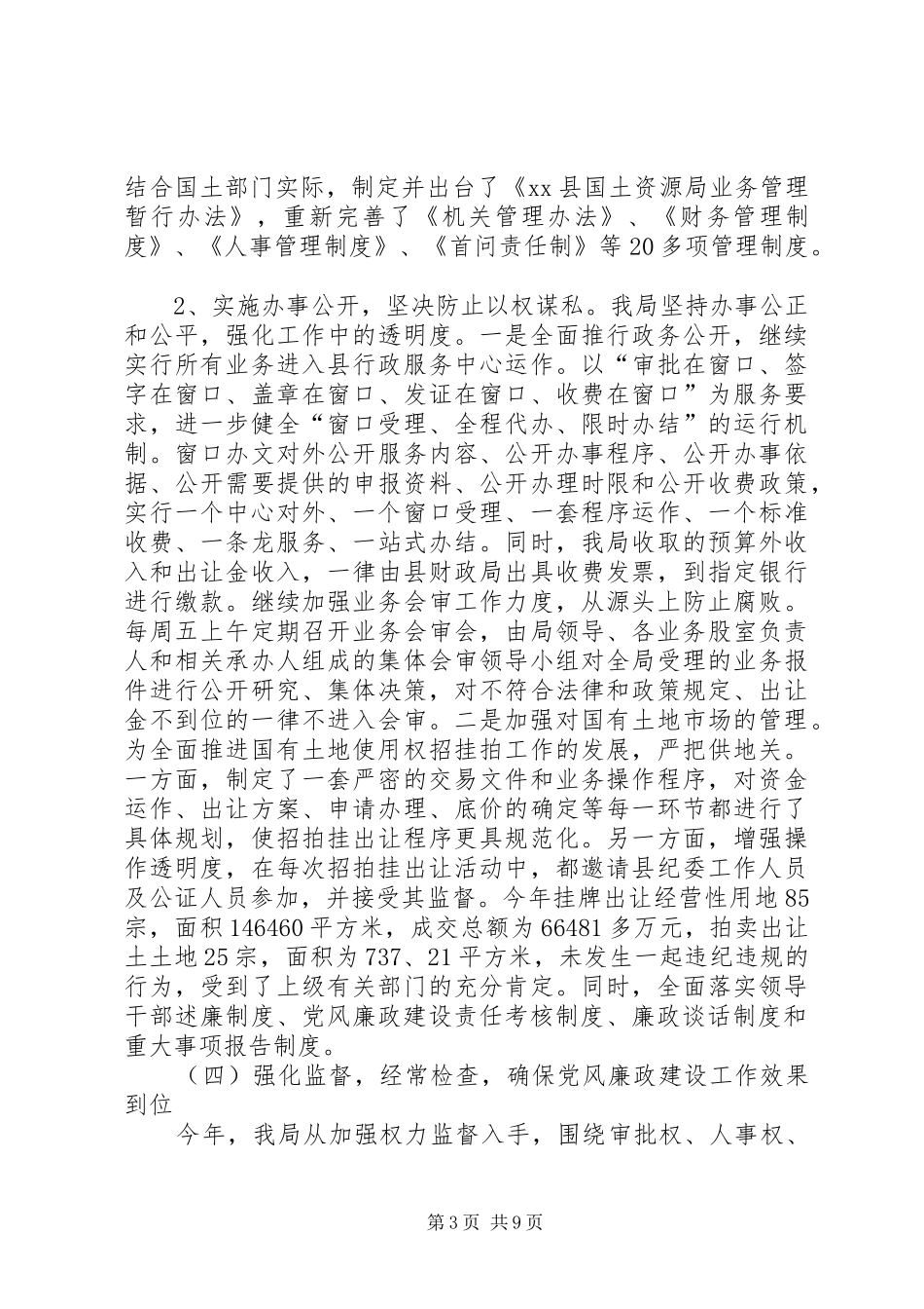 在全县国土资源系统党风廉政建设工作会上的讲话发言_第3页
