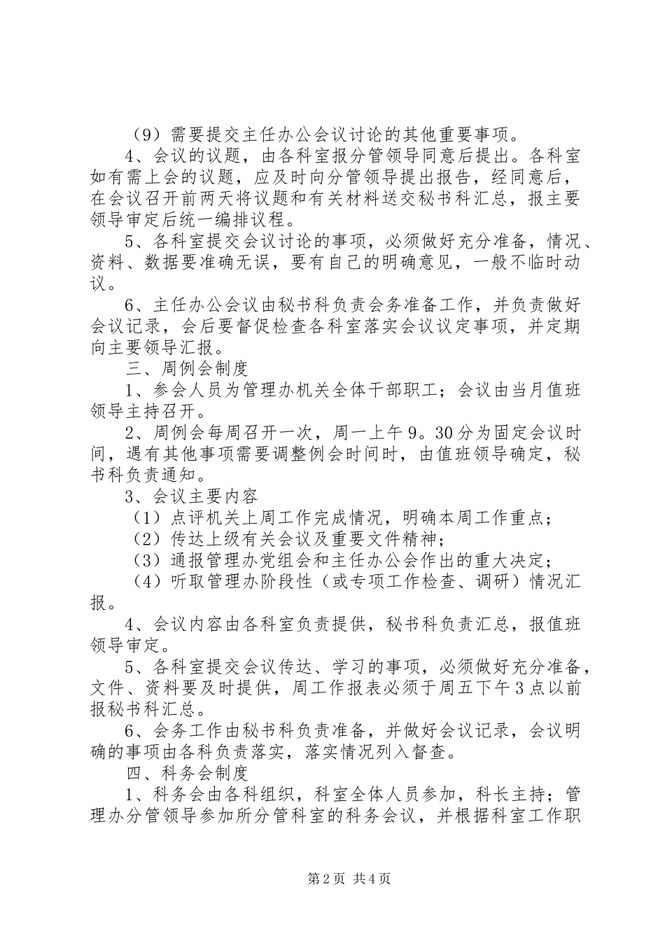 XX年市行政服务中心制度改革工作会议讲话发言_第2页