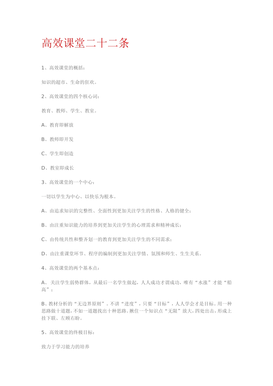 高效课堂二十二条_第1页