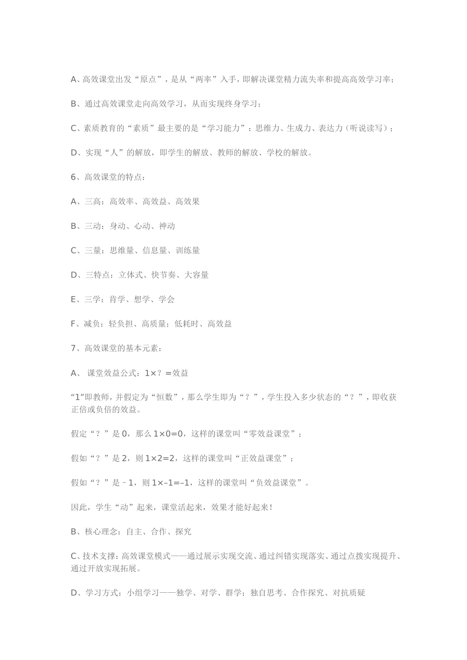 高效课堂二十二条_第2页