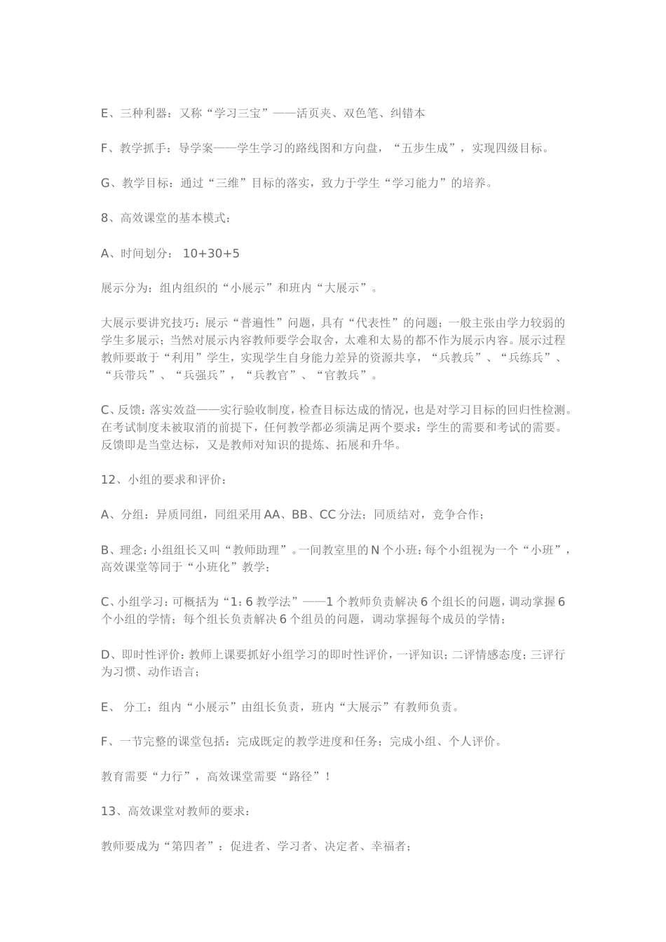 高效课堂二十二条_第3页