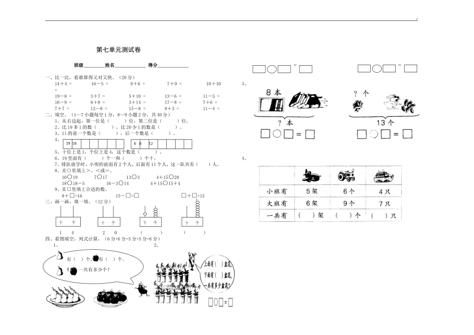 2012年北师大版一年级上册数学第七单元试卷1_第1页