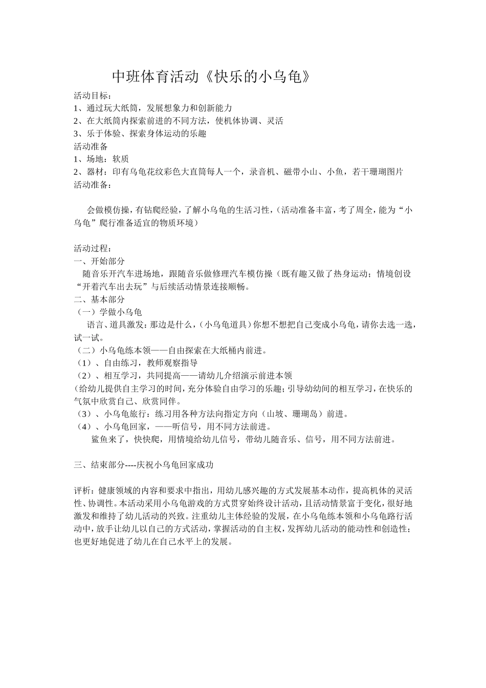 中班体育活动_第1页