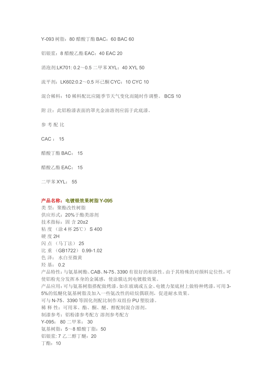 仿电镀银树脂及推荐配方_第3页