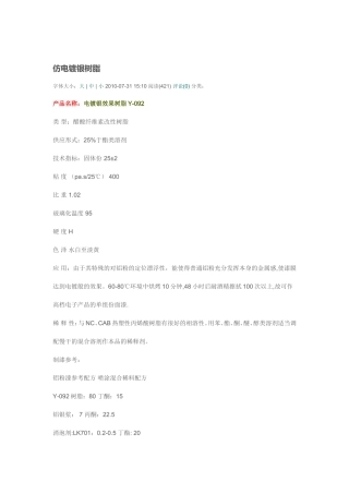 仿电镀银树脂及推荐配方