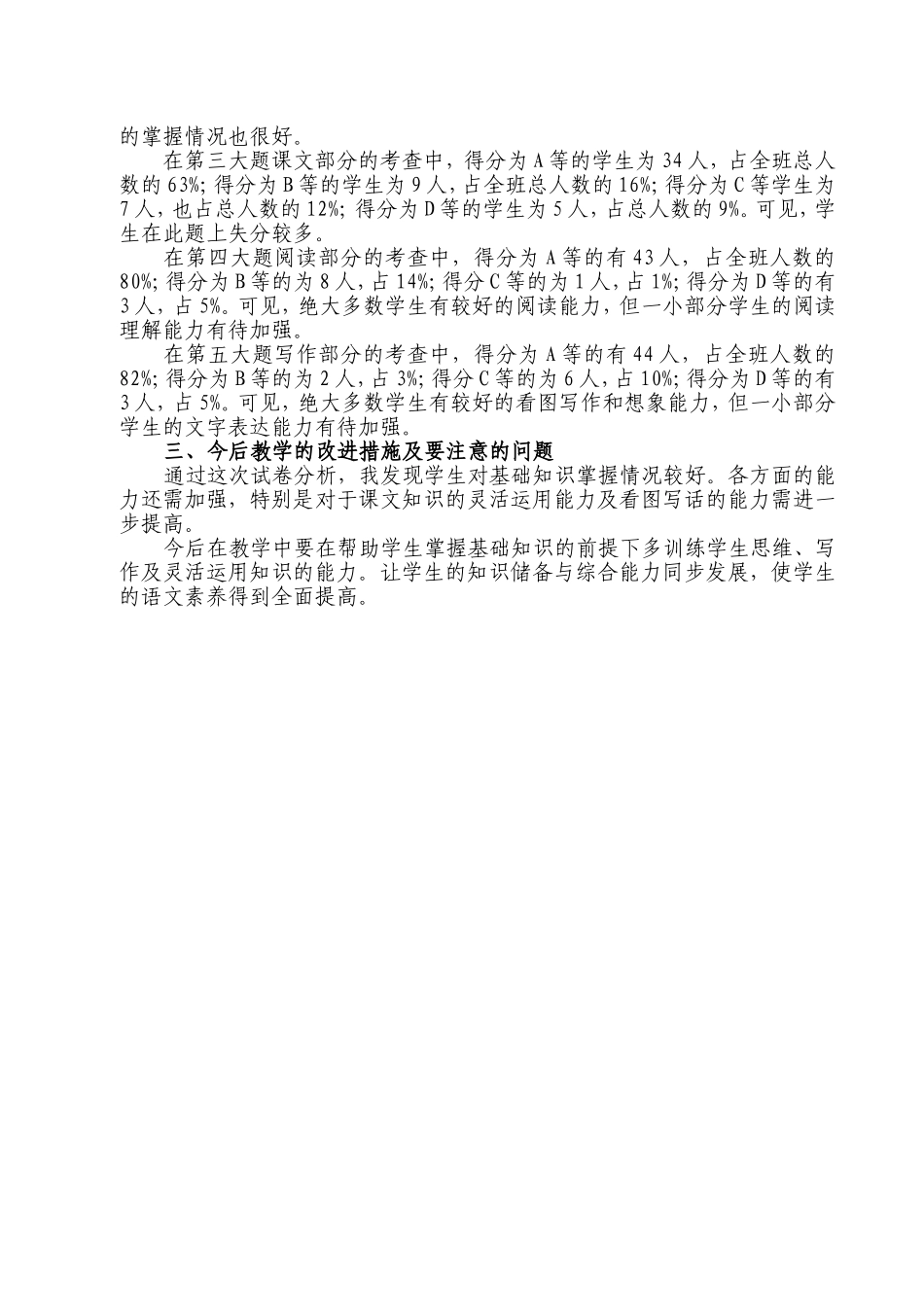 2013—2014学年度下学期期末二年级语文试卷分析_第2页