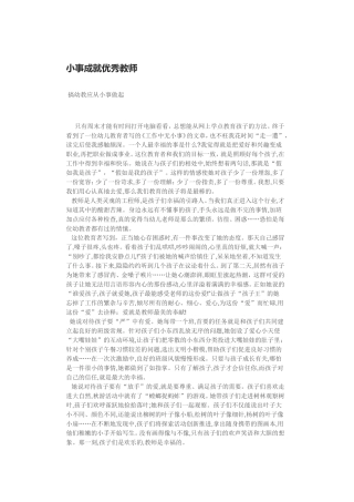小事成就优秀教师（转）