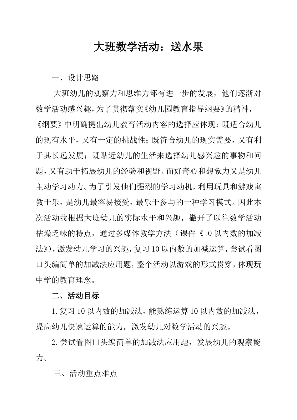 大班数学活动《送水果》教案_第1页