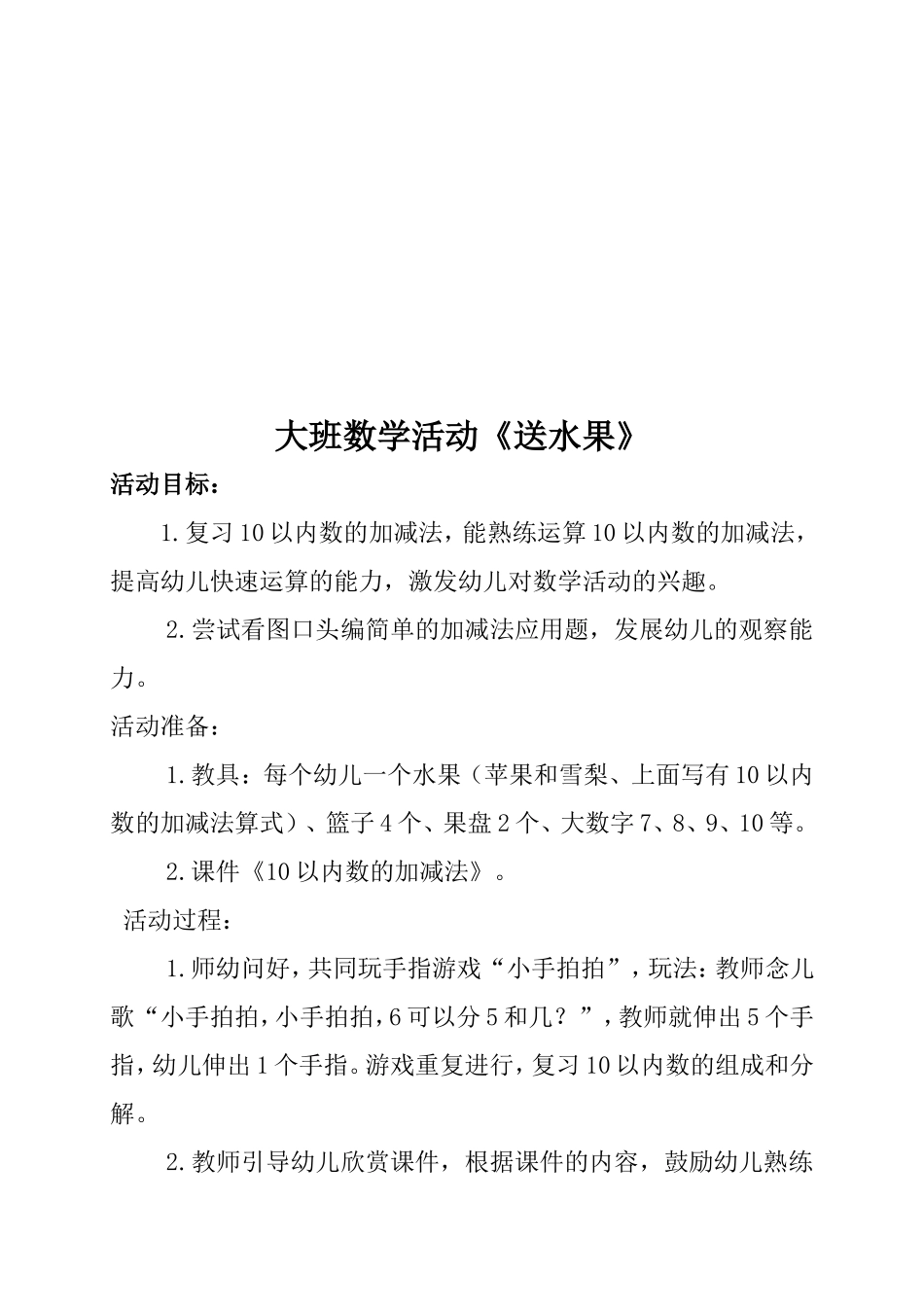大班数学活动《送水果》教案_第3页