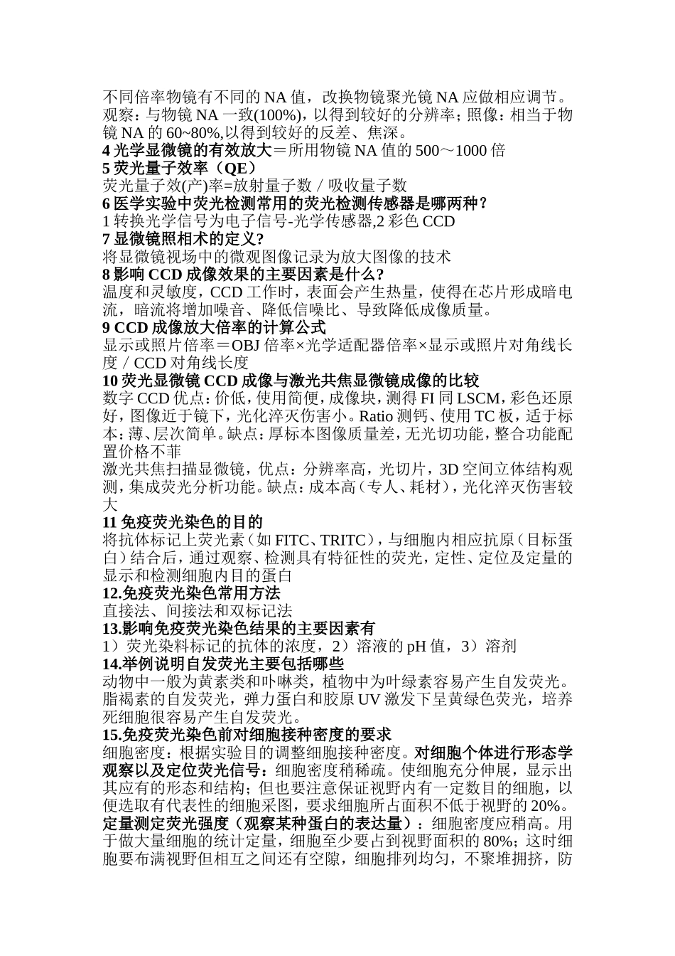 荧光检测复习题参考答案_第2页