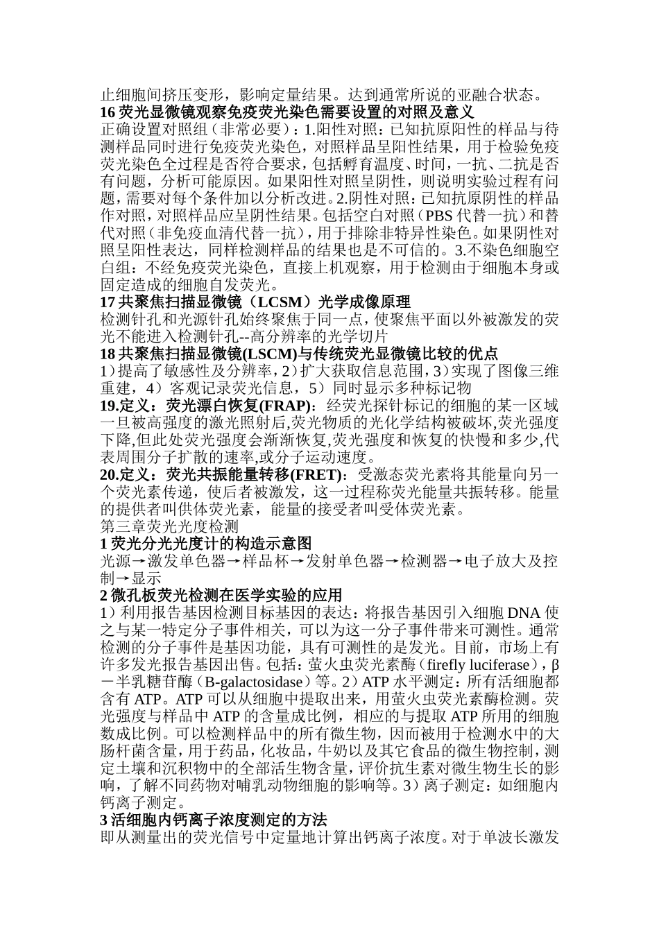 荧光检测复习题参考答案_第3页