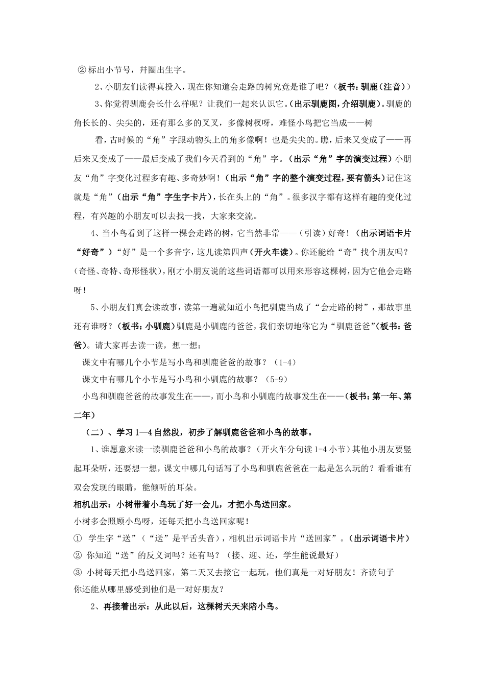 会走路的树教学设计兰_第2页