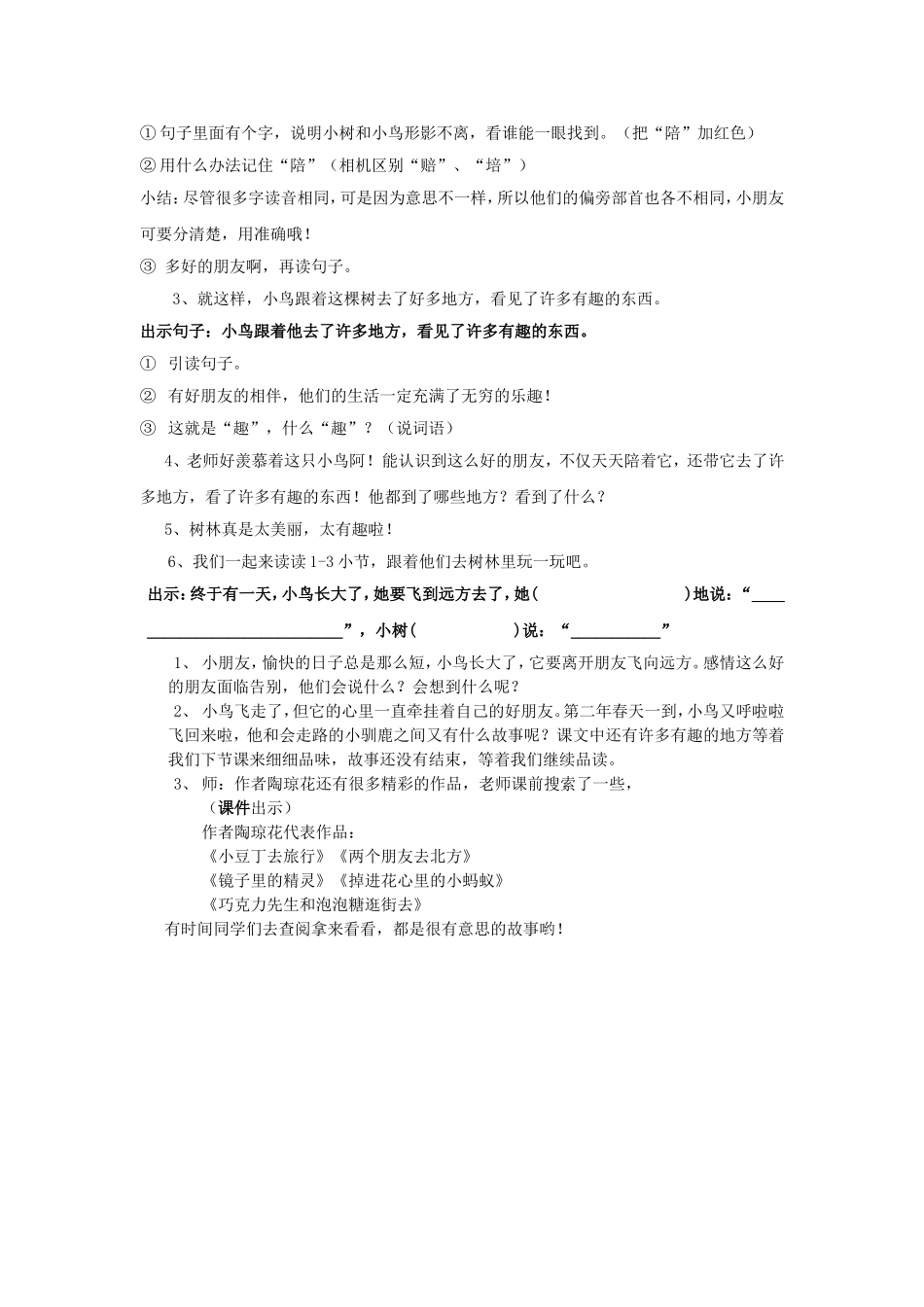 会走路的树教学设计兰_第3页