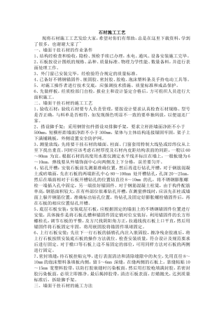 人造石材施工工艺(新)
