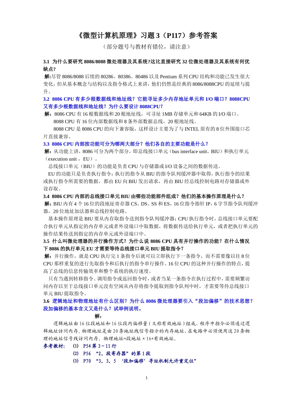 微机原理习题答案3_第1页
