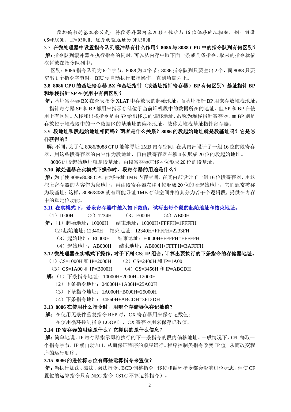 微机原理习题答案3_第2页