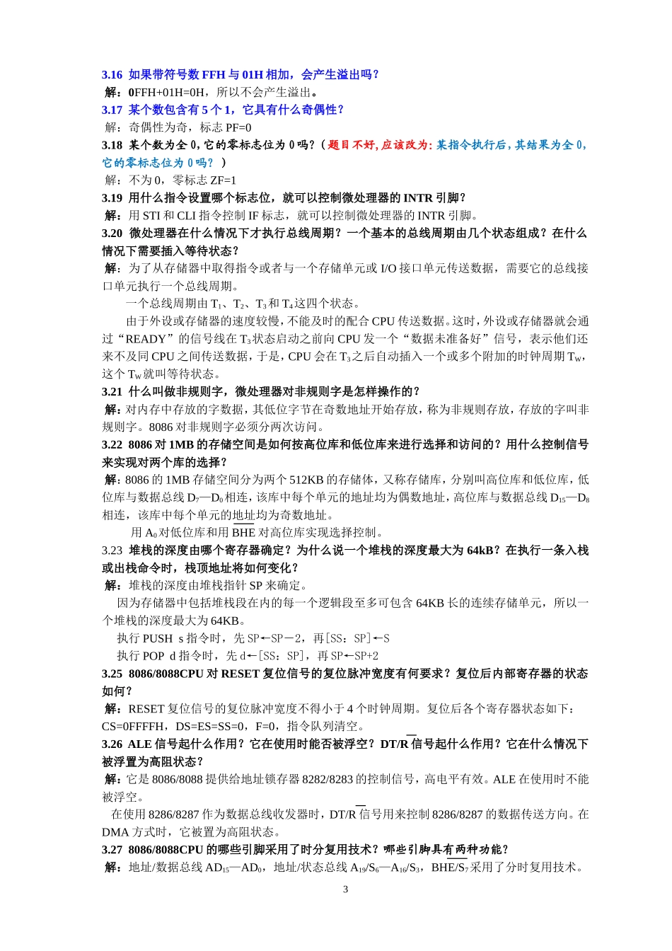 微机原理习题答案3_第3页