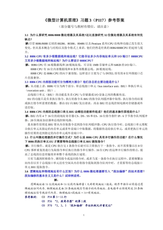 微机原理习题答案3