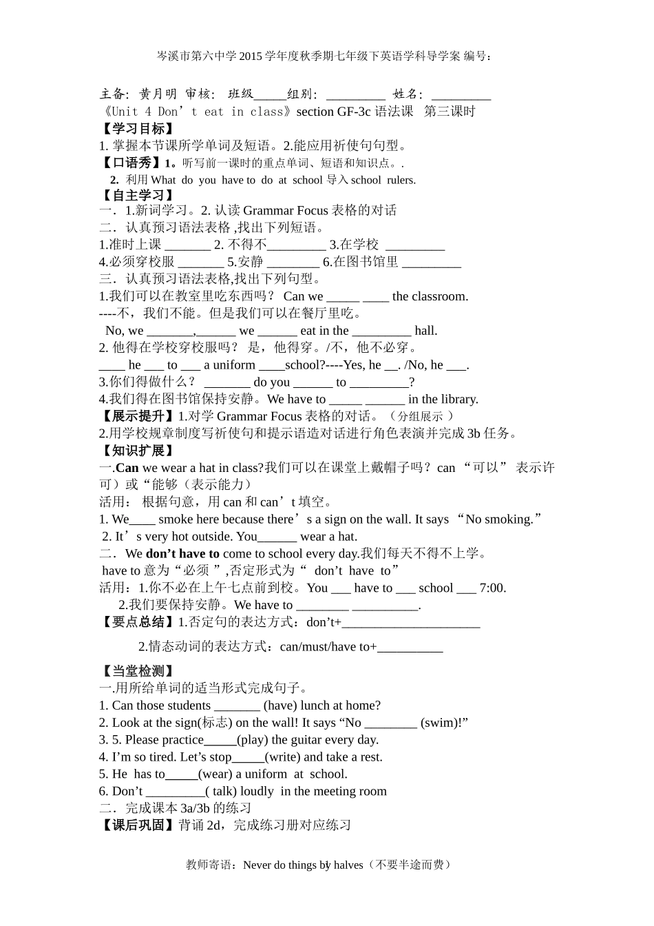七年级册下英语unit4第三课时导学案_第1页