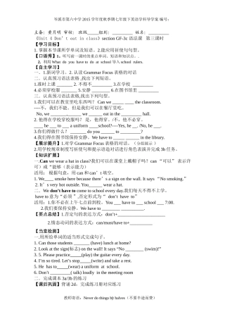 七年级册下英语unit4第三课时导学案