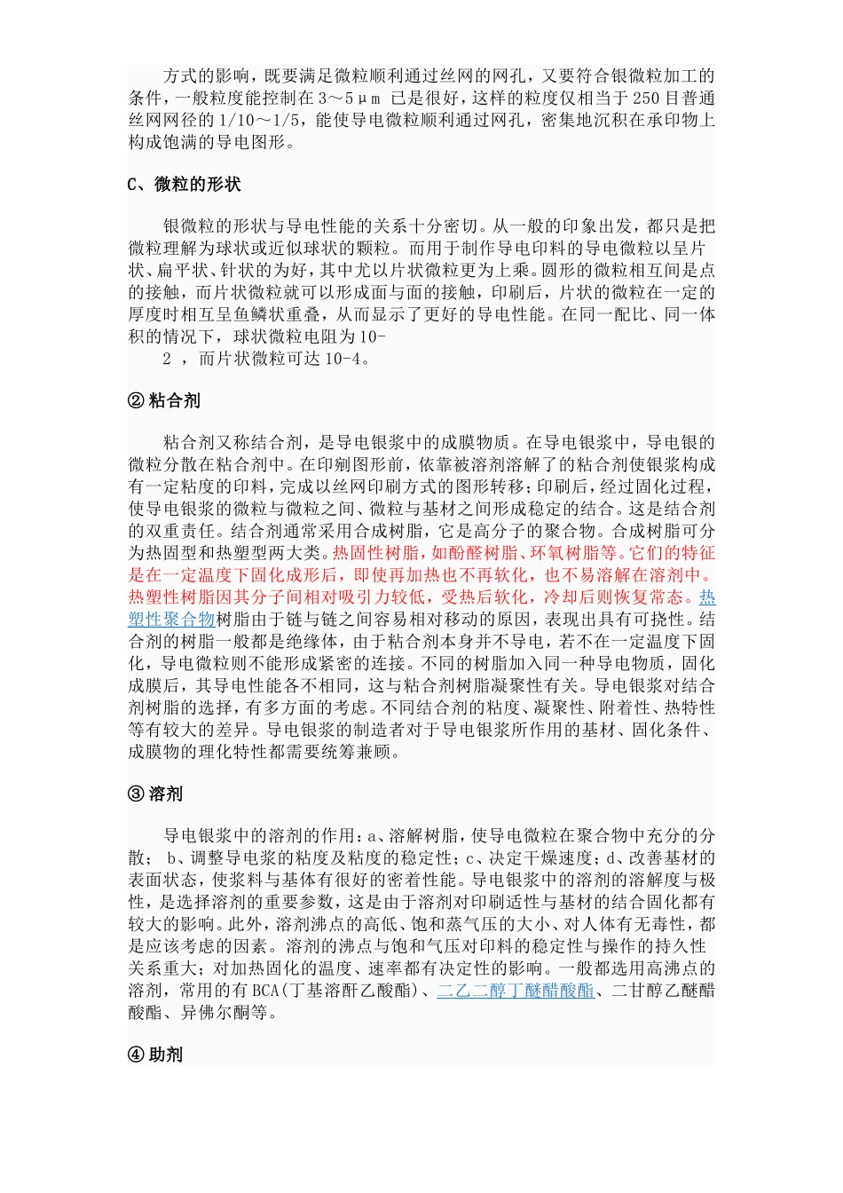 银浆知识初步了解_第2页
