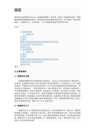 银浆知识初步了解