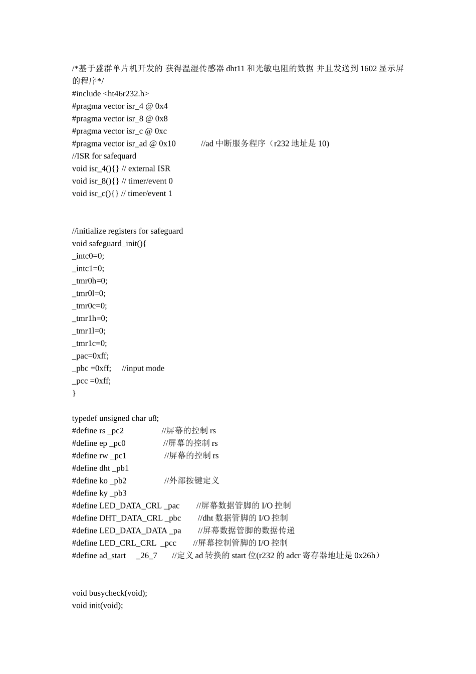 温湿度传感器程序_第1页