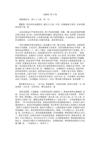 净空法师《金刚经》讲记041