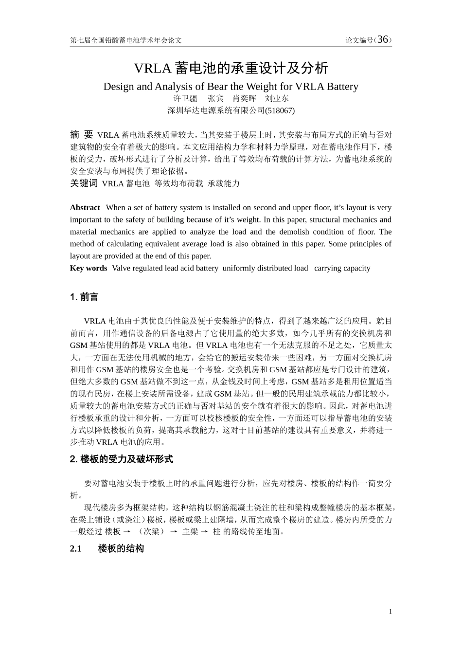 蓄电池的承重_第1页