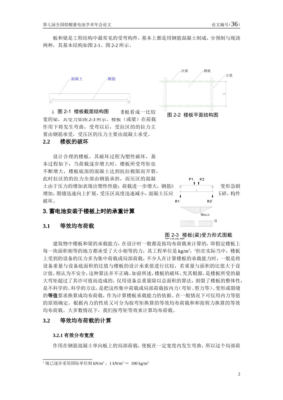 蓄电池的承重_第2页