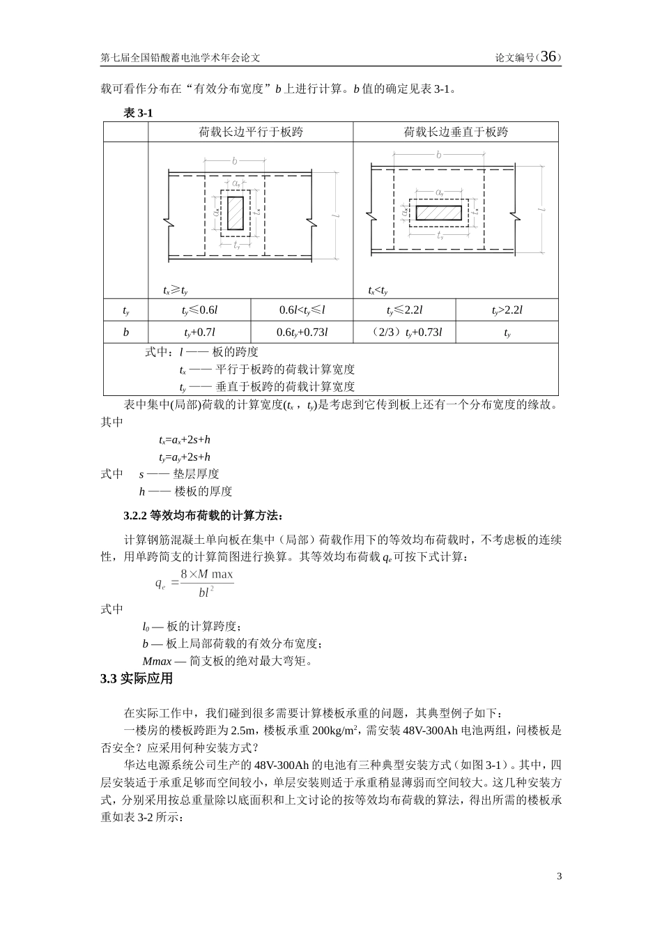 蓄电池的承重_第3页