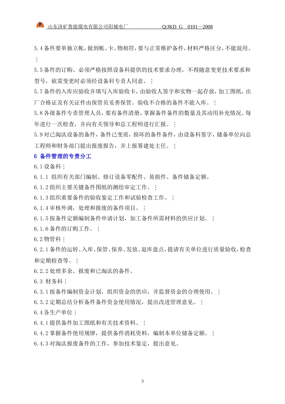 设备零配件、易损件、备件标准_第3页
