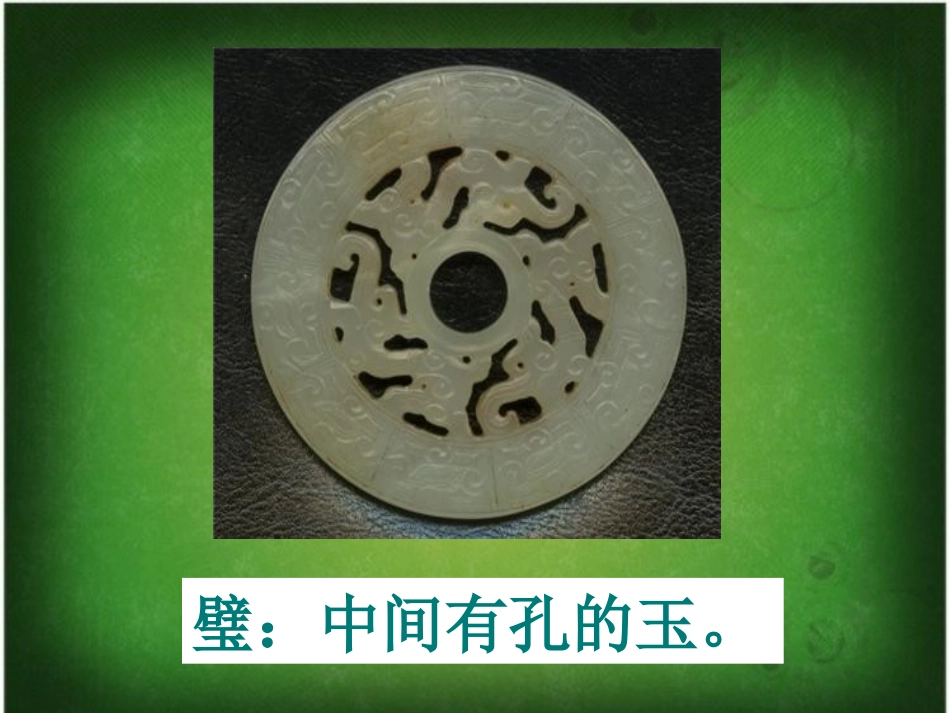 和氏献璧PPT_第3页
