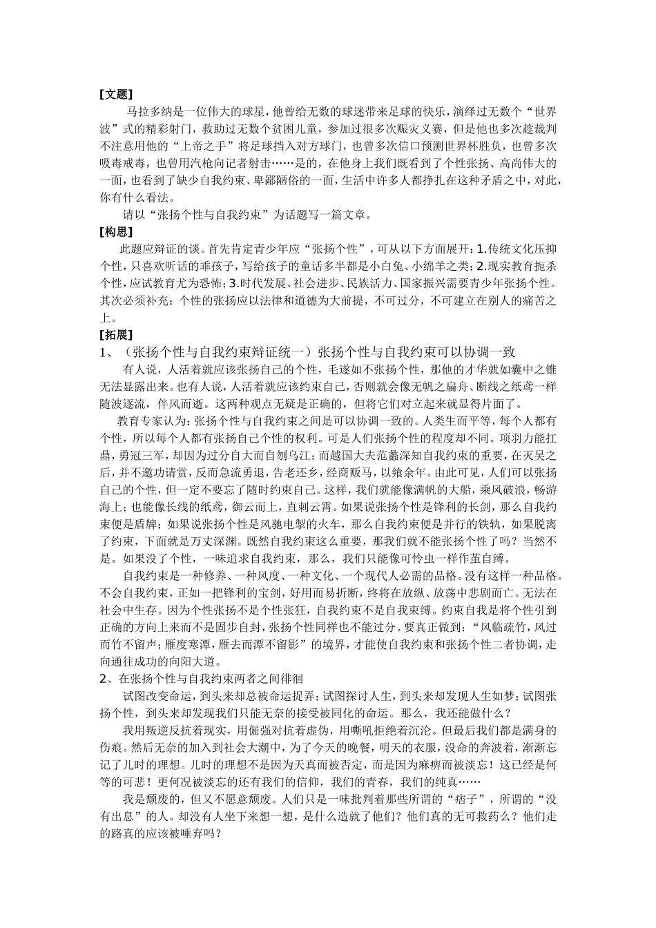 张扬个性与约束自我_第1页