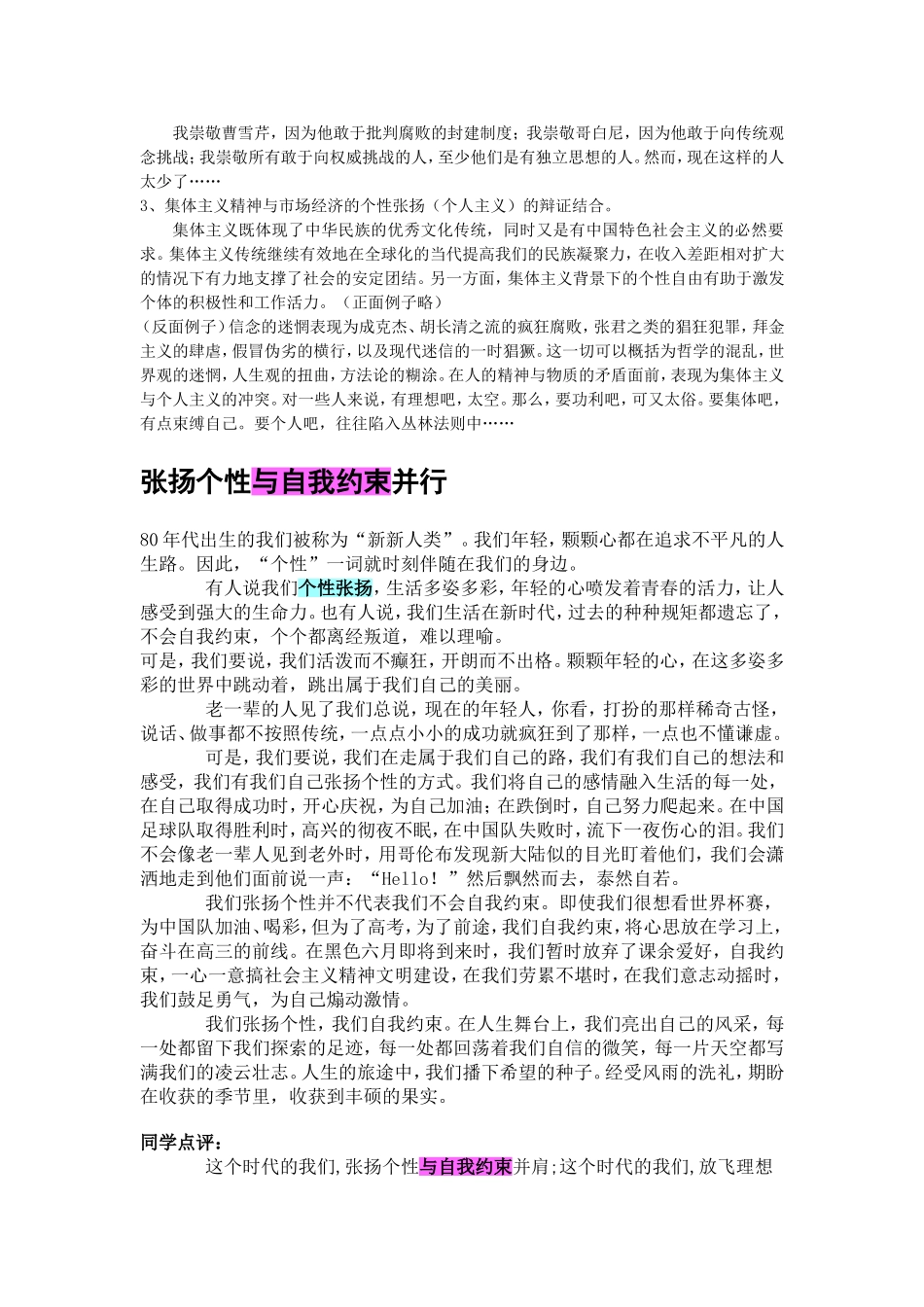 张扬个性与约束自我_第2页