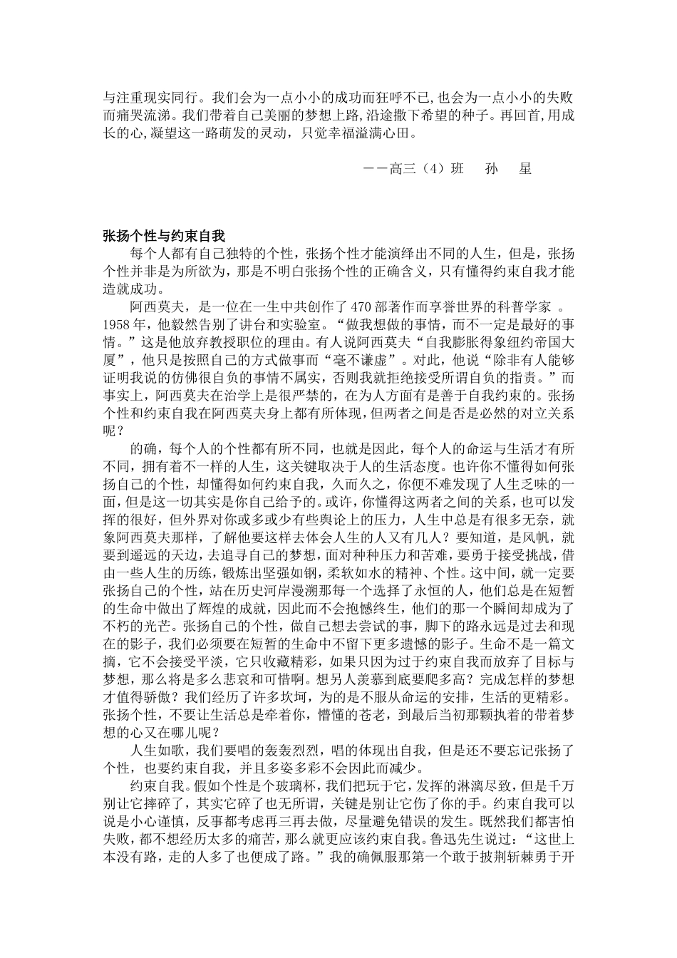 张扬个性与约束自我_第3页