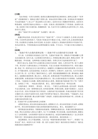 张扬个性与约束自我