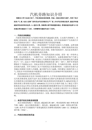 汽机旁路知识介绍