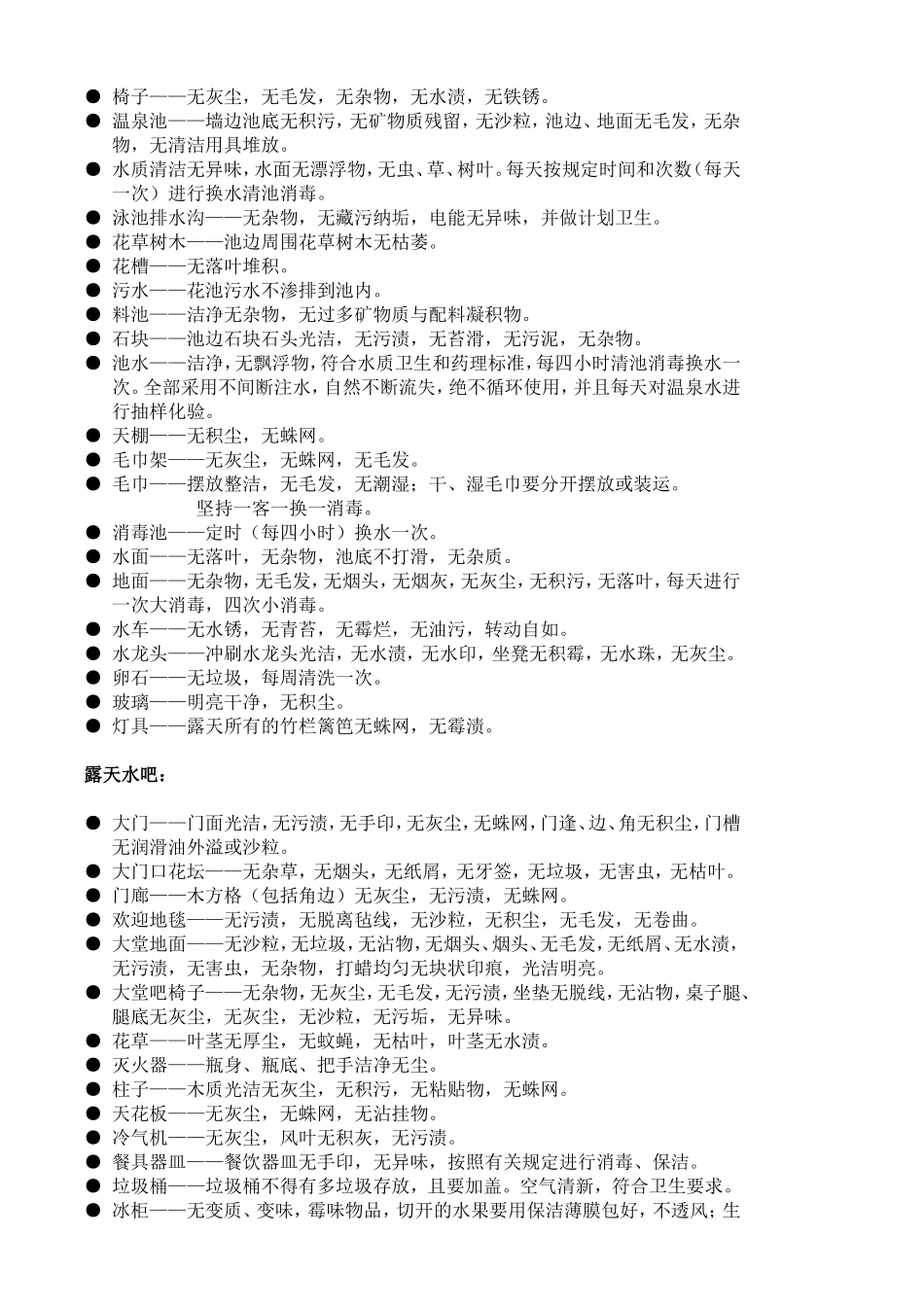 温泉部卫生清洁标准_第3页