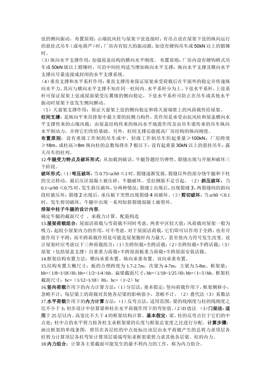 混凝土结构设计资料_第2页