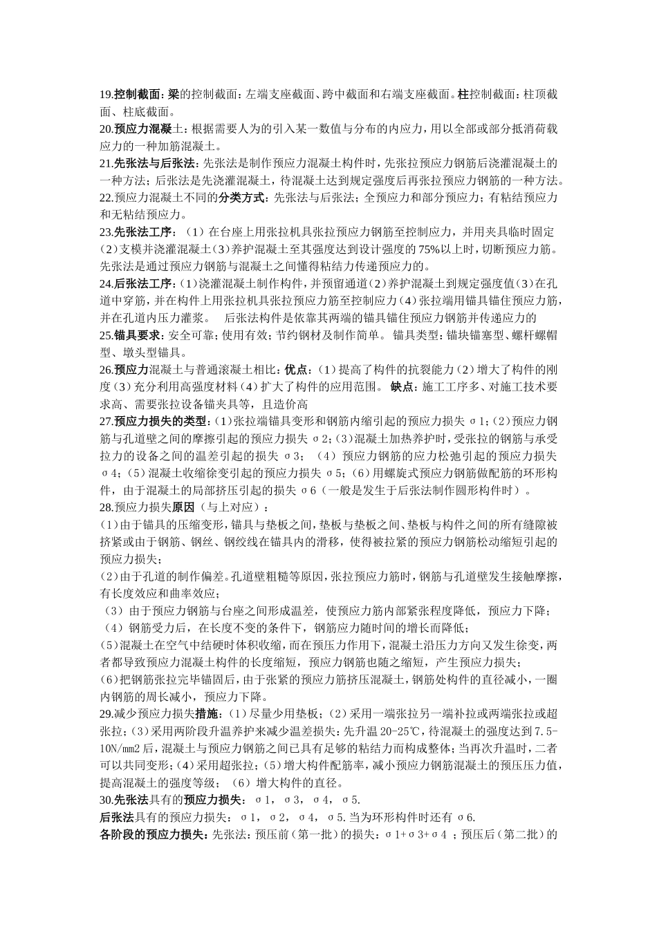 混凝土结构设计资料_第3页