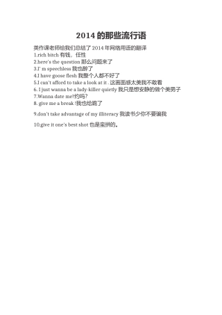 2014的那些流行语