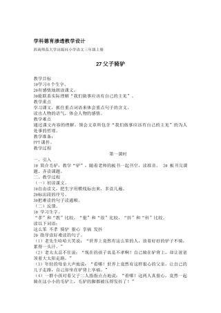 父子骑驴（双凤桥曾珠）