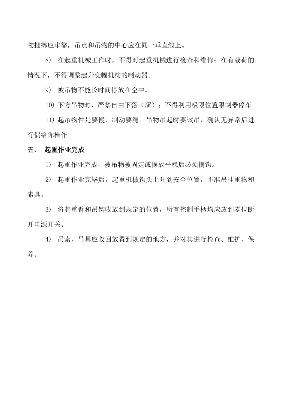 吊机作业安全操作规程_第3页